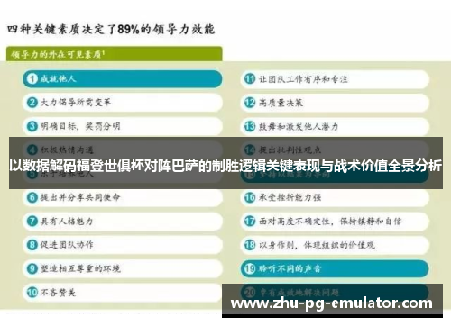 以数据解码福登世俱杯对阵巴萨的制胜逻辑关键表现与战术价值全景分析