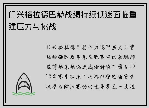 门兴格拉德巴赫战绩持续低迷面临重建压力与挑战 门兴格拉德巴赫战绩持续低迷面临重建压力与挑战