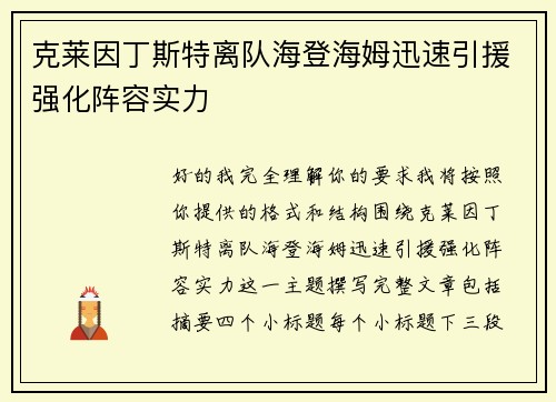 克莱因丁斯特离队海登海姆迅速引援强化阵容实力 克莱因丁斯特离队海登海姆迅速引援强化阵容实力