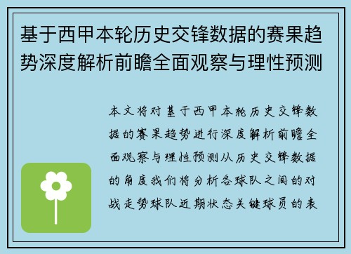基于西甲本轮历史交锋数据的赛果趋势深度解析前瞻全面观察与理性预测 基于西甲本轮历史交锋数据的赛果趋势深度解析前瞻全面观察与理性预测