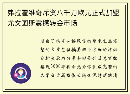 弗拉霍维奇斥资八千万欧元正式加盟尤文图斯震撼转会市场 弗拉霍维奇斥资八千万欧元正式加盟尤文图斯震撼转会市场