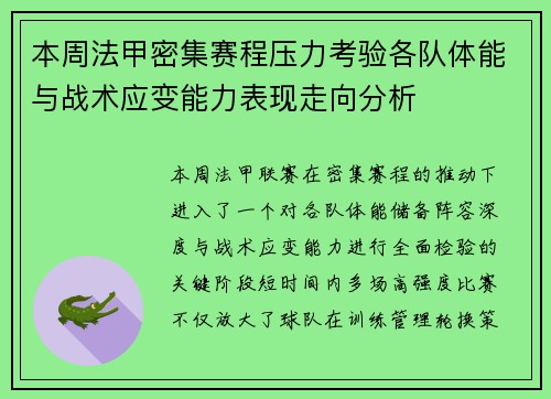 本周法甲密集赛程压力考验各队体能与战术应变能力表现走向分析 本周法甲密集赛程压力考验各队体能与战术应变能力表现走向分析