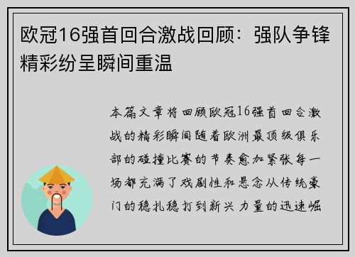 欧冠16强首回合激战回顾:强队争锋精彩纷呈瞬间重温 欧冠16强首回合激战回顾:强队争锋精彩纷呈瞬间重温