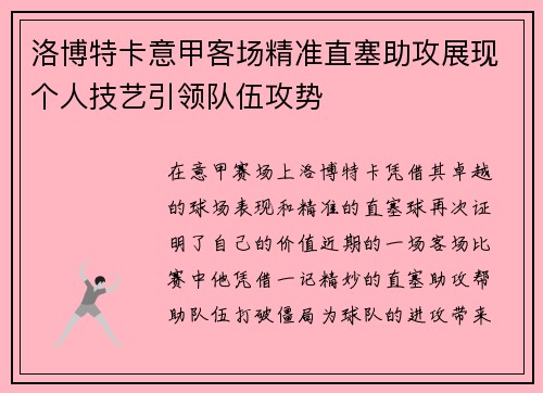 洛博特卡意甲客场精准直塞助攻展现个人技艺引领队伍攻势 洛博特卡意甲客场精准直塞助攻展现个人技艺引领队伍攻势