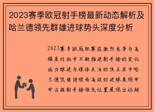 2023赛季欧冠射手榜最新动态解析及哈兰德领先群雄进球势头深度分析 2023赛季欧冠射手榜最新动态解析及哈兰德领先群雄进球势头深度分析