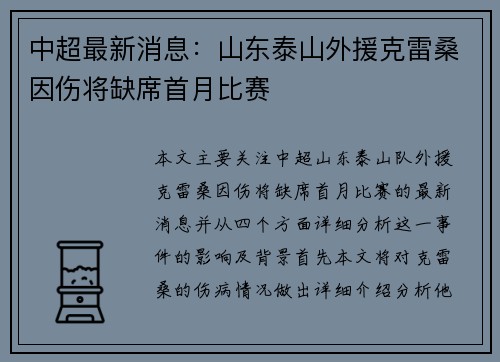 中超最新消息:山东泰山外援克雷桑因伤将缺席首月比赛 中超最新消息:山东泰山外援克雷桑因伤将缺席首月比赛