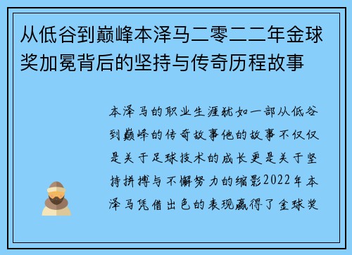 从低谷到巅峰本泽马二零二二年金球奖加冕背后的坚持与传奇历程故事 从低谷到巅峰本泽马二零二二年金球奖加冕背后的坚持与传奇历程故事